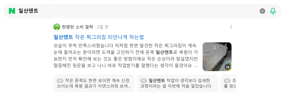 '일산덴트' 검색 시 네이버 카페 영역 노출 화면