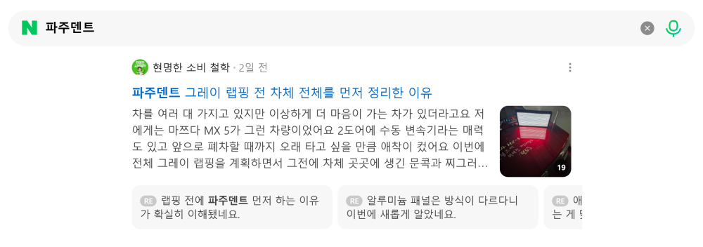 '파주덴트' 검색 시 네이버 카페 영역 노출 화면