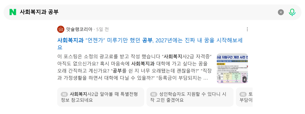 '사회복지과 공부' 검색 시 네이버 카페 영역 노출 화면
