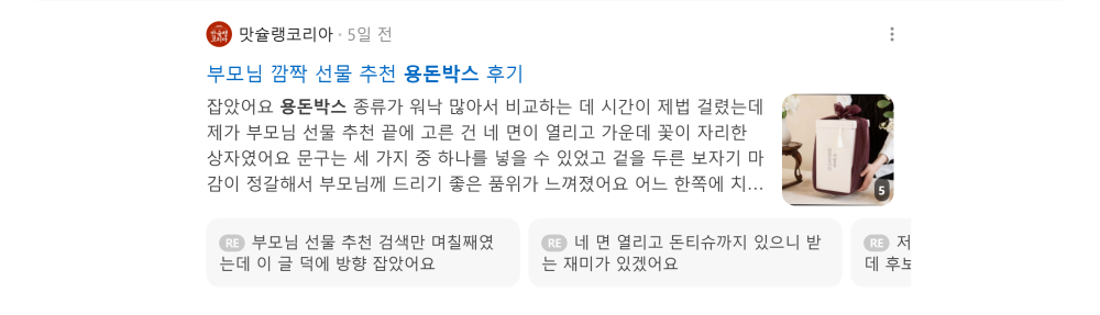 '용돈박스' 검색 시 네이버 카페 영역 노출 화면