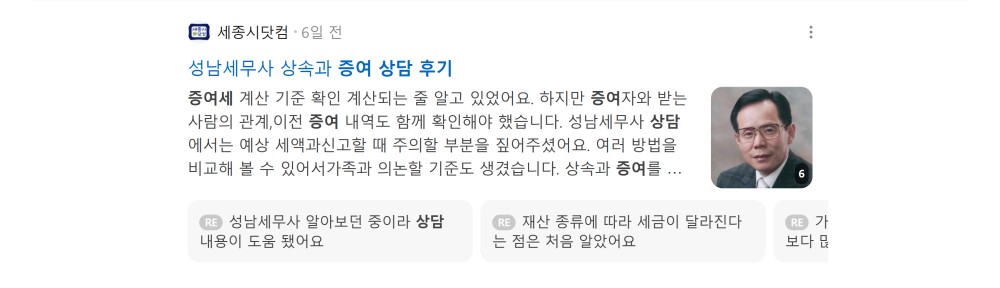'증여 상담 후기' 검색 시 네이버 카페 영역 노출 화면