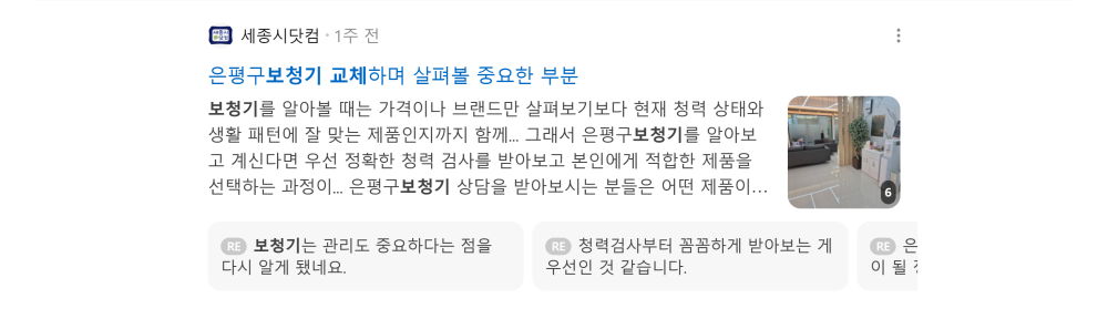 '보청기 교체' 검색 시 네이버 카페 영역 노출 화면 (병의원 / 장례)