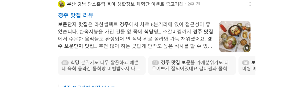 네이버 카페 영역 상위노출 실제 화면