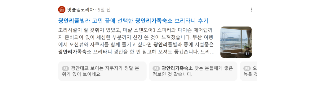 '광안리 가족숙소' 검색 시 네이버 카페 영역 노출 화면