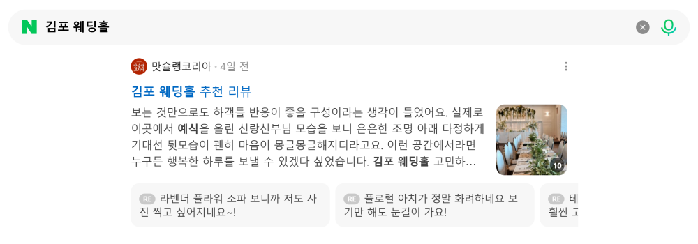 '김포 웨딩홀' 검색 시 네이버 카페 영역 노출 화면
