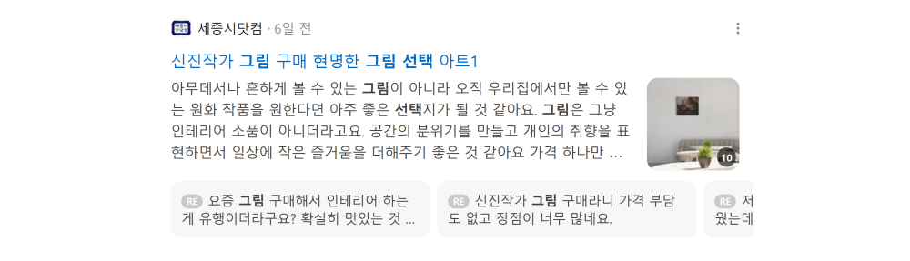 '그림 선택' 검색 시 네이버 카페 영역 노출 화면