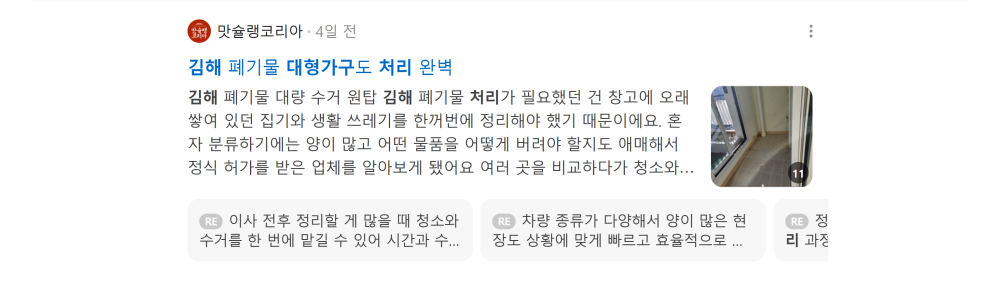 '김해 대형가구 처리' 검색 시 네이버 카페 영역 노출 화면