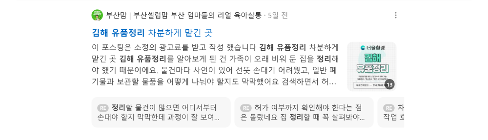 '김해 유품정리' 검색 시 네이버 카페 영역 노출 화면