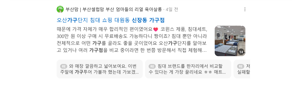 '신장동 가구점' 검색 시 네이버 카페 영역 노출 화면