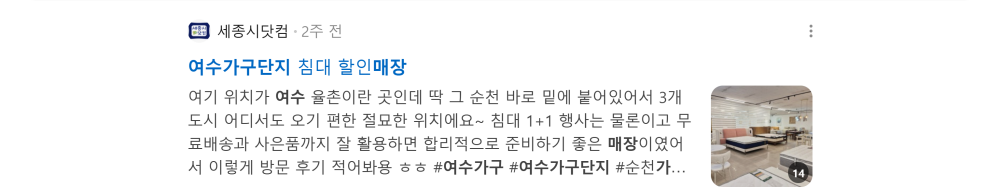 '여수가구단지' 검색 시 네이버 카페 영역 노출 화면