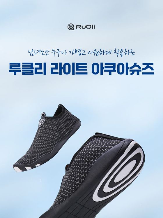 아쿠아 슈즈 상세페이지 상단 화면