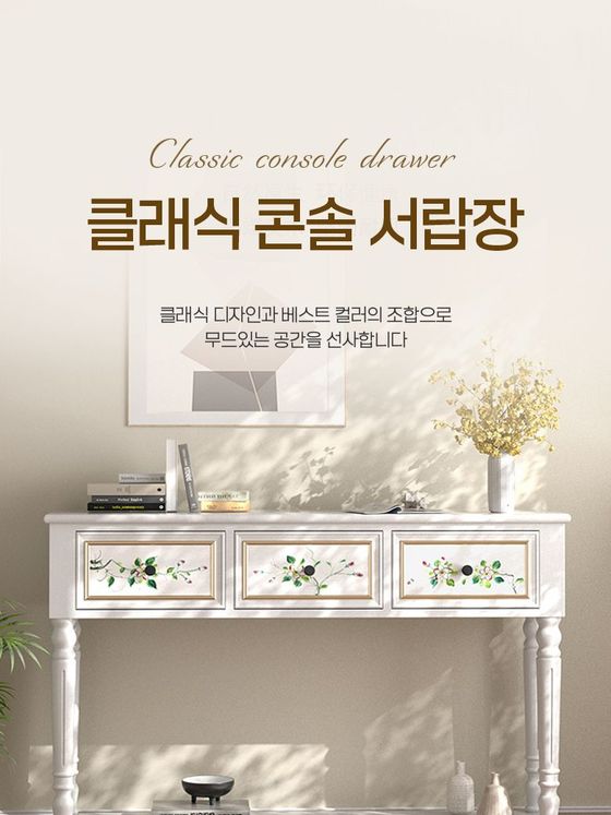 콘솔 서랍장 상세페이지 상단 화면