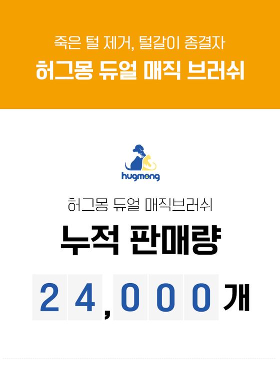 반려동물 이중모 빗 (2차) 상세페이지 상단 화면