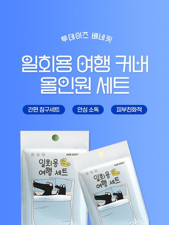 일회용 여행커버 올인원 세트 상세페이지 상단 화면