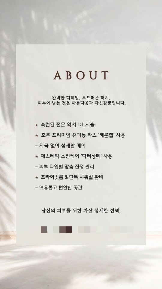 뷰티 · 왁싱 하이라이트 세팅 실제 납품물