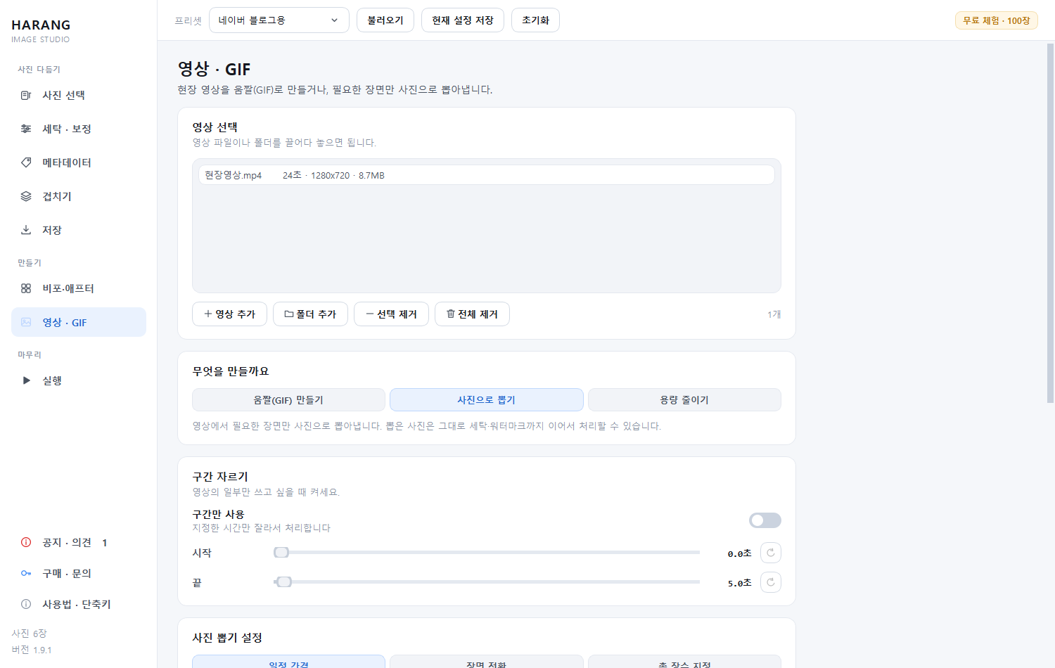 하랑 스튜디오 영상에서 사진 뽑기 화면