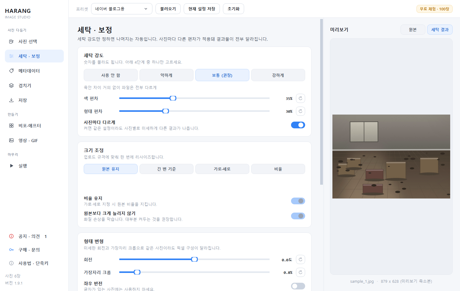 하랑 스튜디오 세탁 강도 설정 화면